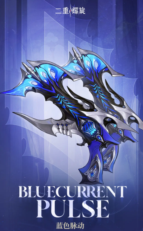 二重螺旋角色武器全解析3