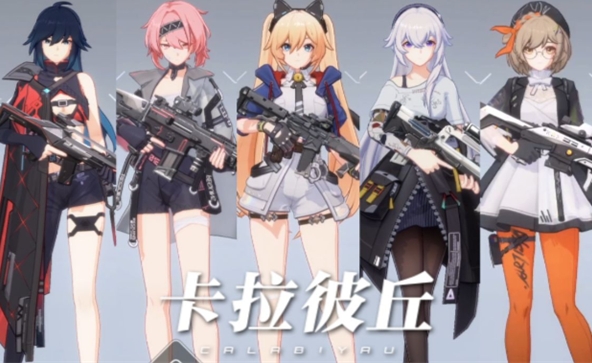 卡拉彼丘角色大全1