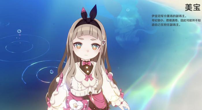 崩坏因缘精灵美宝怎么样2