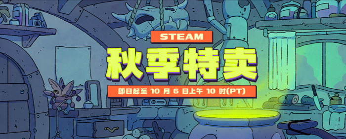 Steam秋促游戏推荐精选1