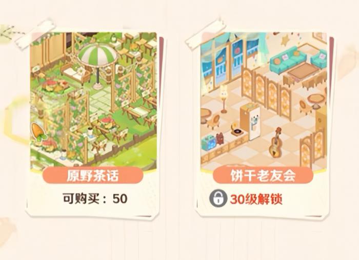 解忧小食光原野茶话家具怎么获得1