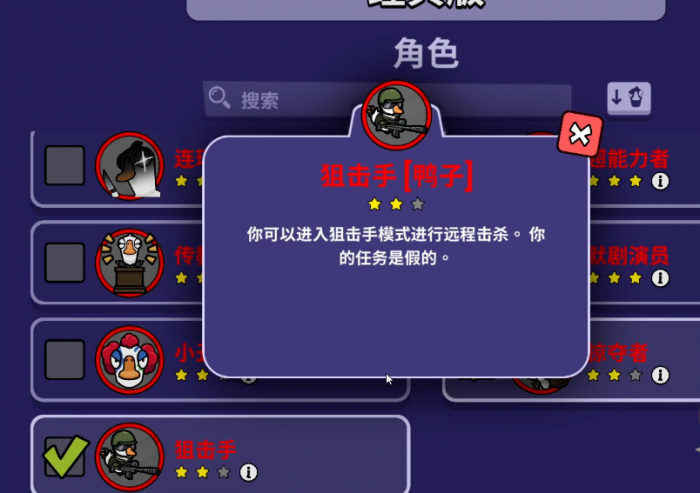 鹅鸭杀手游狙击手怎么玩1