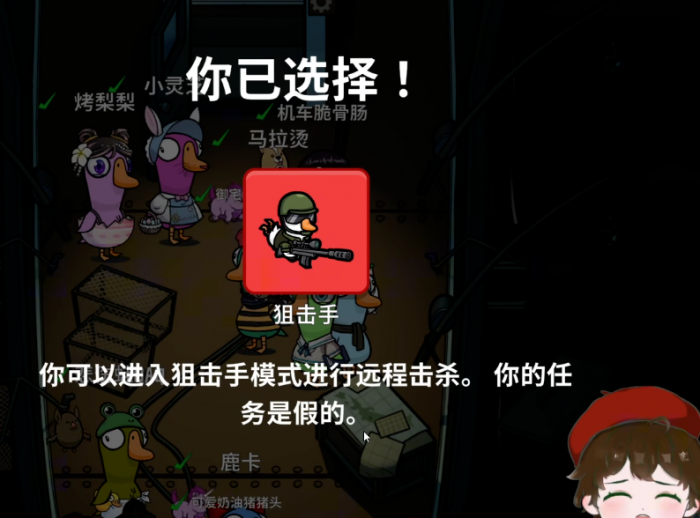 鹅鸭杀手游狙击手怎么玩2