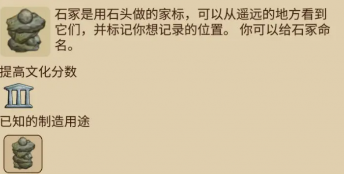 村落人生石冢制作全攻略1