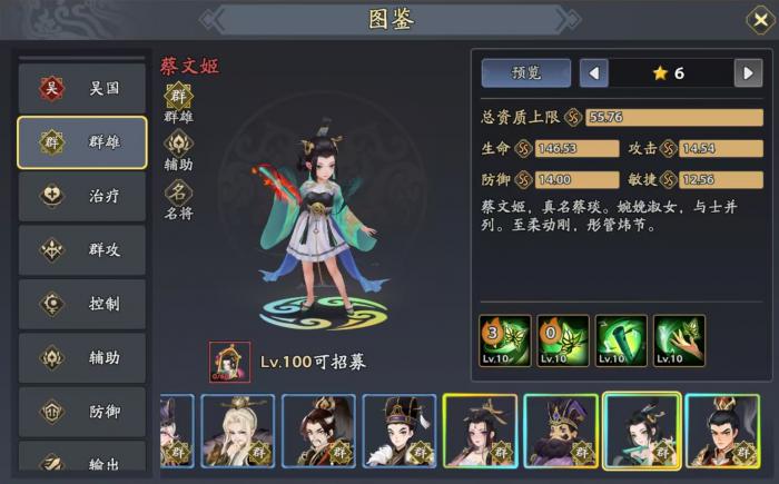 三国志异闻录蔡文姬怎么样1