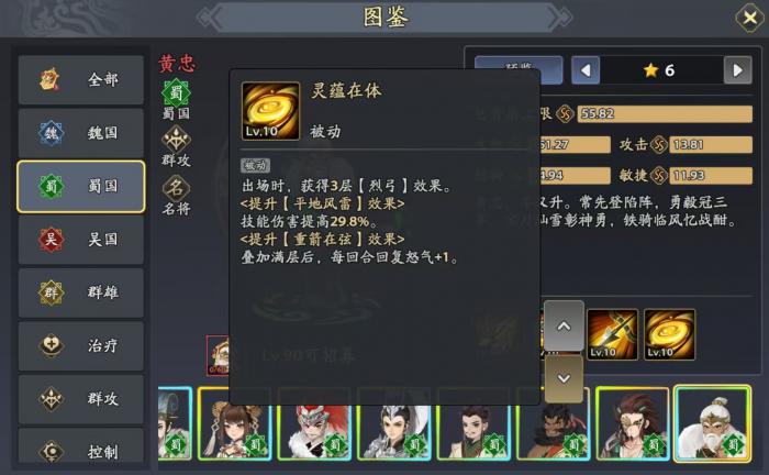 三国志异闻录黄忠好用吗2