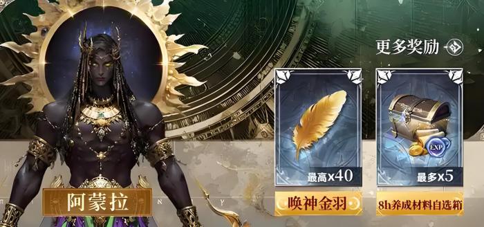 不朽箴言唤神金羽获取攻略1