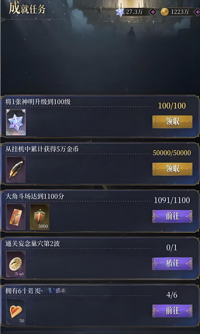 不朽箴言唤神金羽获取攻略4