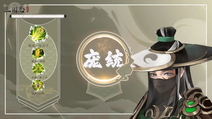 三国志异闻录庞统怎么样1