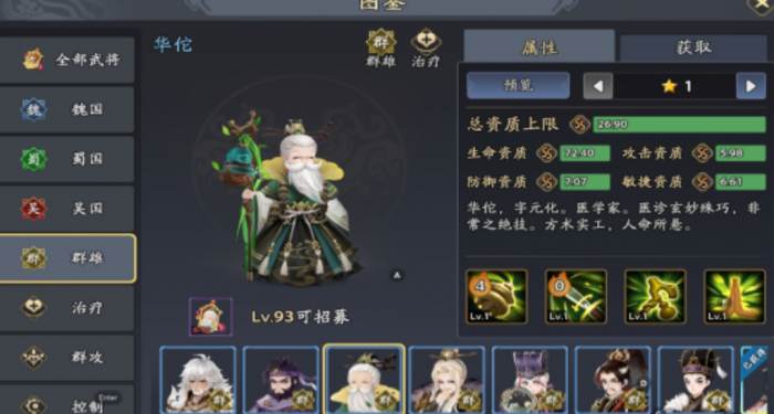 三国志异闻录华佗介绍2