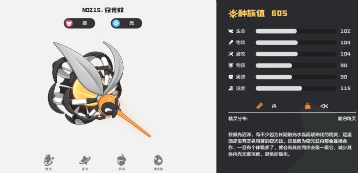 洛克王国世界恶系精灵推荐2