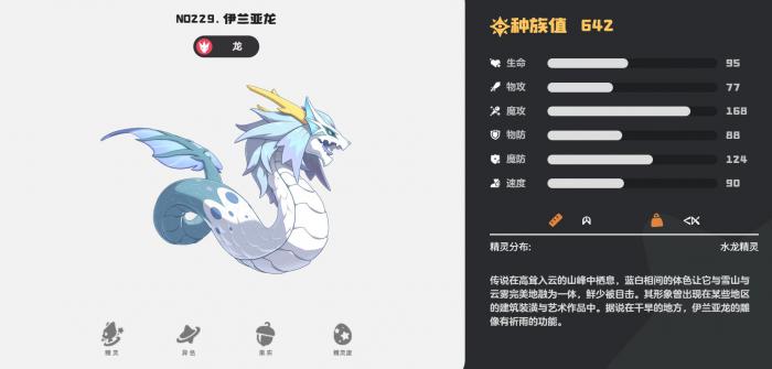 洛克王国世界龙精灵全解析1