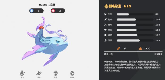 洛克王国世界龙精灵全解析3