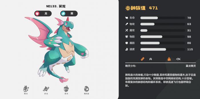 洛克王国世界龙精灵全解析4