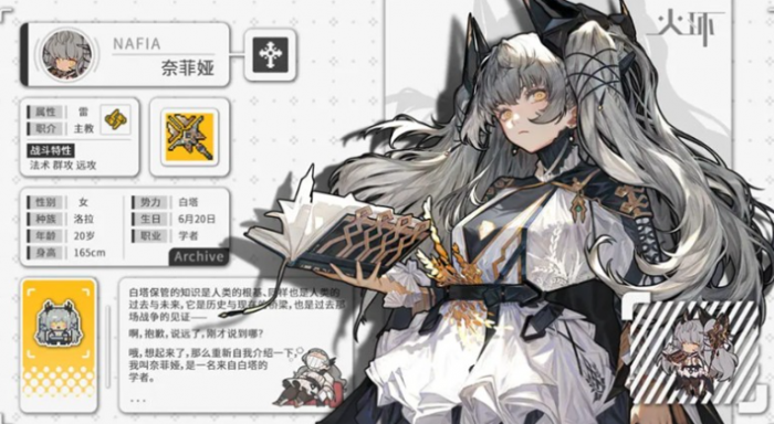 火环奈菲娅怎么样1