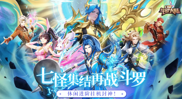 口袋斗罗大陆千道流技能解析1