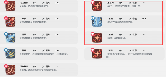 洛克王国世界伊兰龙技能搭配攻略4