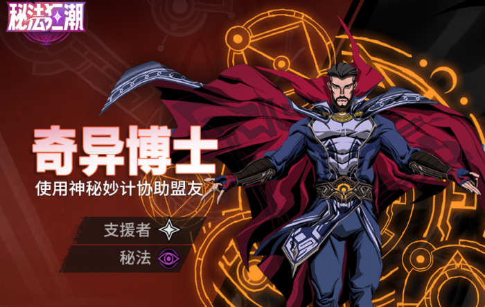 漫威秘法狂潮奇异博士怎么样1