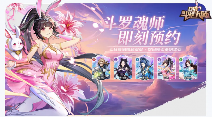 口袋斗罗大陆比比东怎么养成1