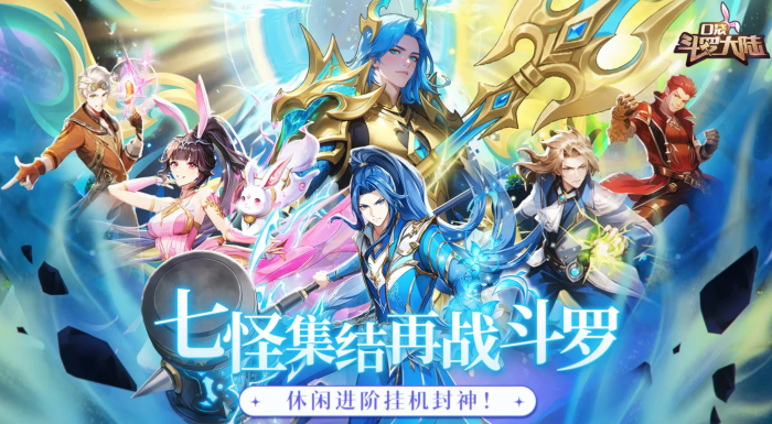 口袋斗罗大陆波塞西获取攻略1