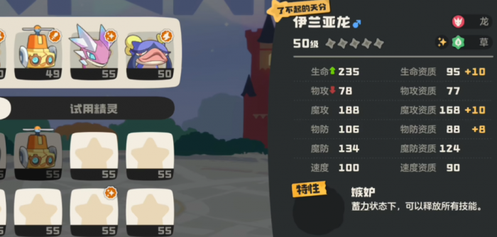 洛克王国世界伊兰龙技能搭配推荐3