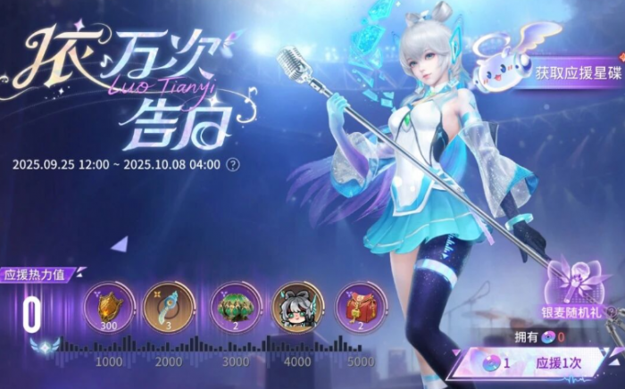 永劫无间手游洛天依联动开启时间曝光5