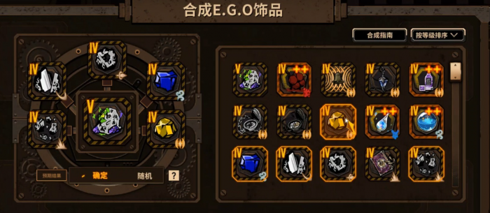 边狱巴士合成表全解析2