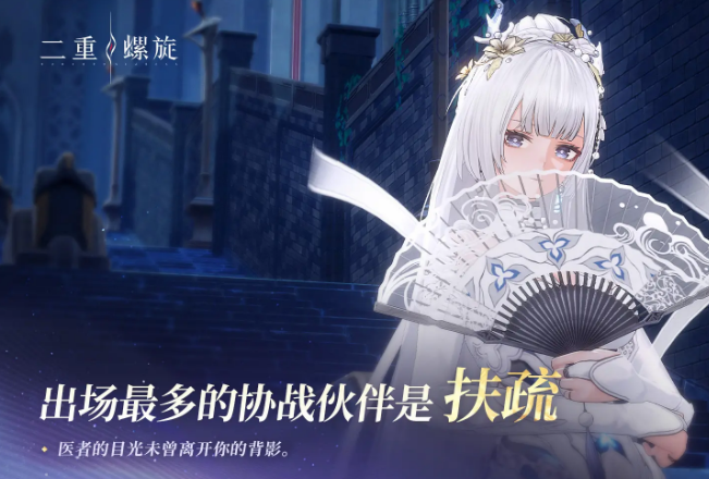 二重螺旋配队阵容攻略4