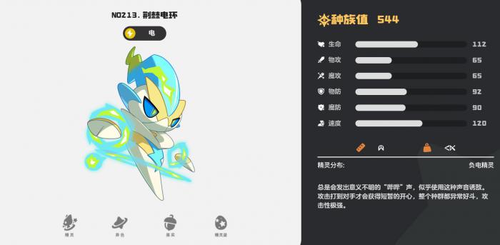 洛克王国世界电精灵推荐2