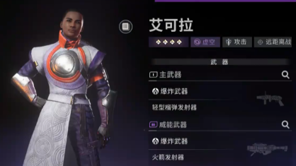 命运群星角色推荐3