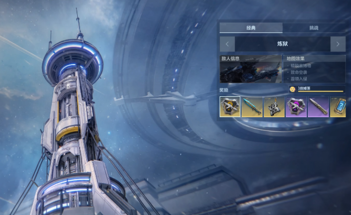 逆战未来塔防单刷攻略1