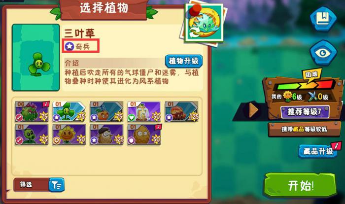 植物大战僵尸3羁绊系统揭秘3