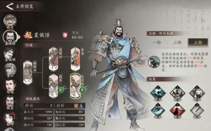 三国望神州夏侯惇介绍1