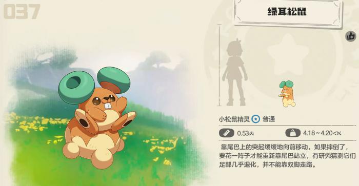 洛克王国世界绿耳松鼠技能搭配攻略1