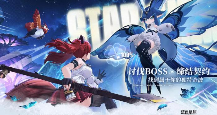 蓝色星原旅谣多少g2