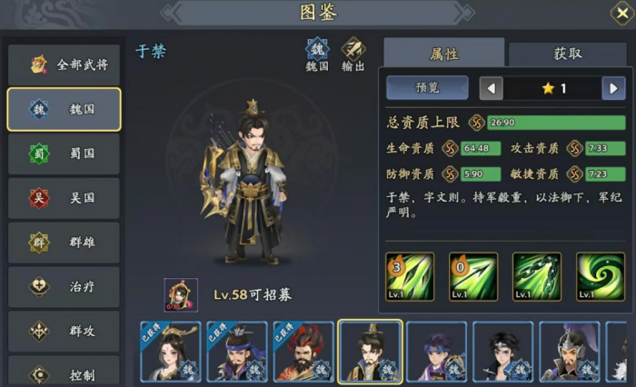 三国志异闻录魏国怎么样3