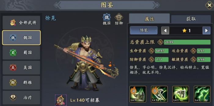 三国志异闻录魏国怎么样6