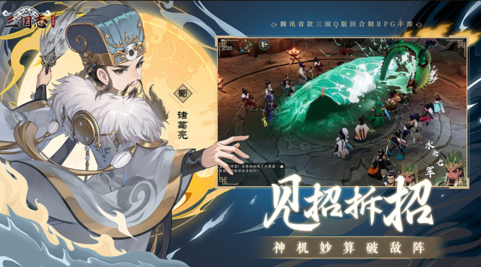 三国志异闻录诸葛亮技能解析1