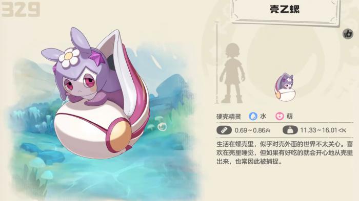 洛克王国世界壳乙螺捕捉位置攻略1