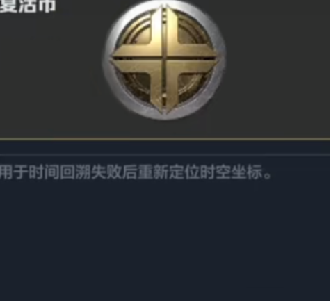 逆战未来复活币获取方法大全4