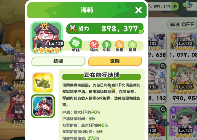 嘟嘟脸恶作剧使徒怎么选3