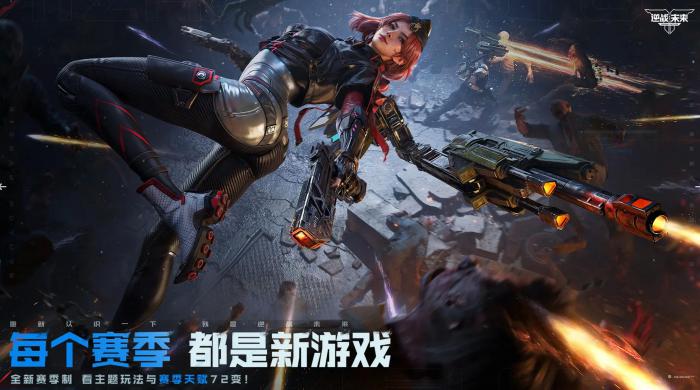 逆战未来三端互通吗2