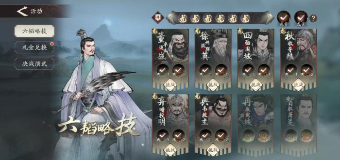 三国望神州六韬攻略1