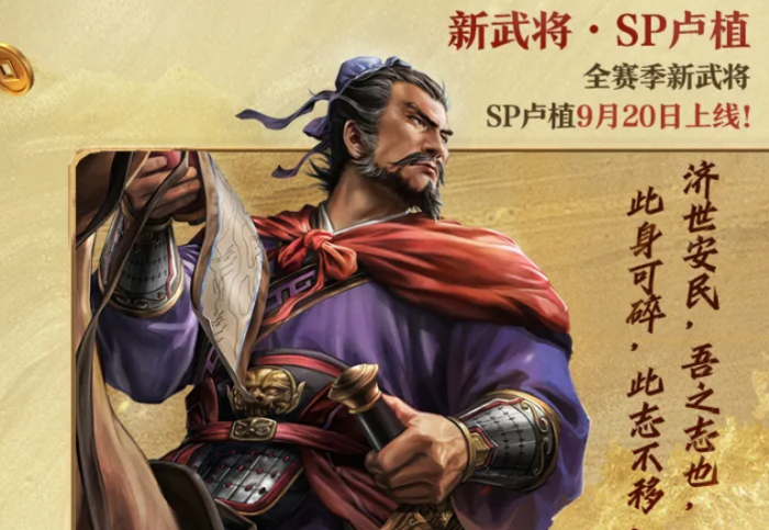 三国志战略版六周年版本内容曝光1