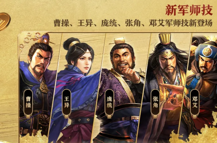 三国志战略版六周年版本内容曝光2