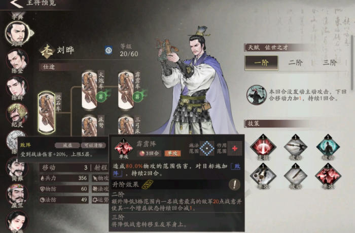 三国望神州刘晔怎么样1