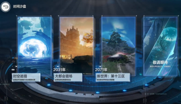 逆战未来团队模式在哪3