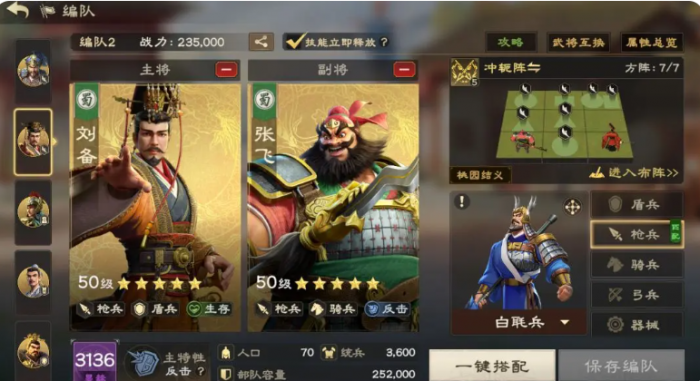 偃武集结阵容怎么用1