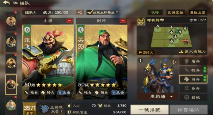 偃武集结阵容怎么用4