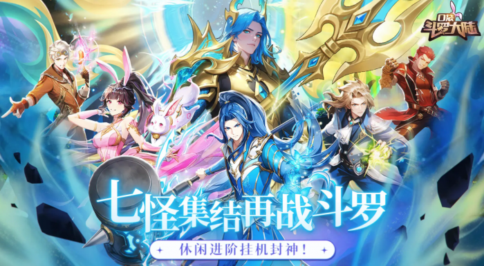 口袋斗罗大陆兑换码最新汇总1